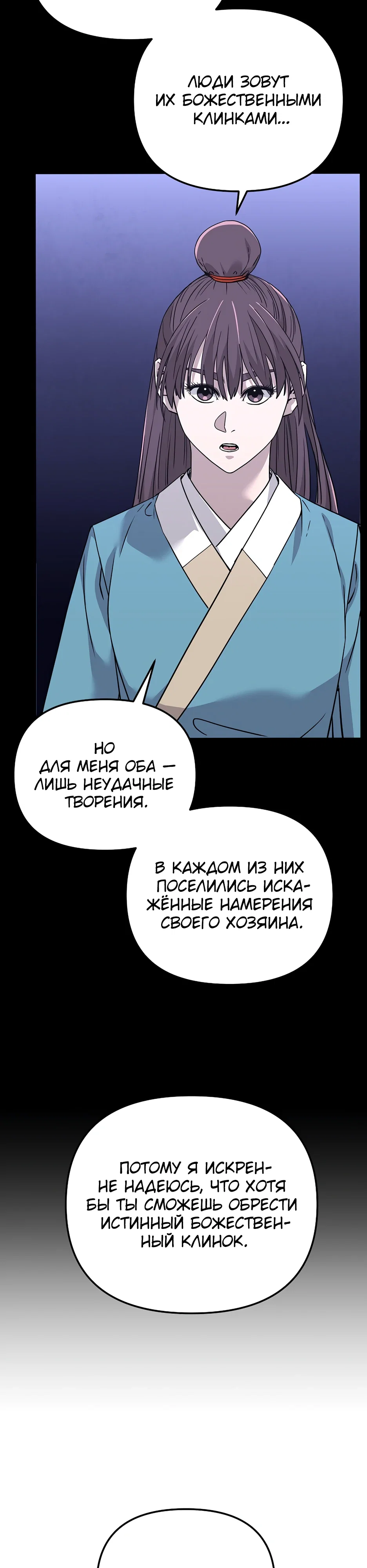 Манга Реинкарнация ранкера-некроманта в муриме - Глава 187 Страница 33