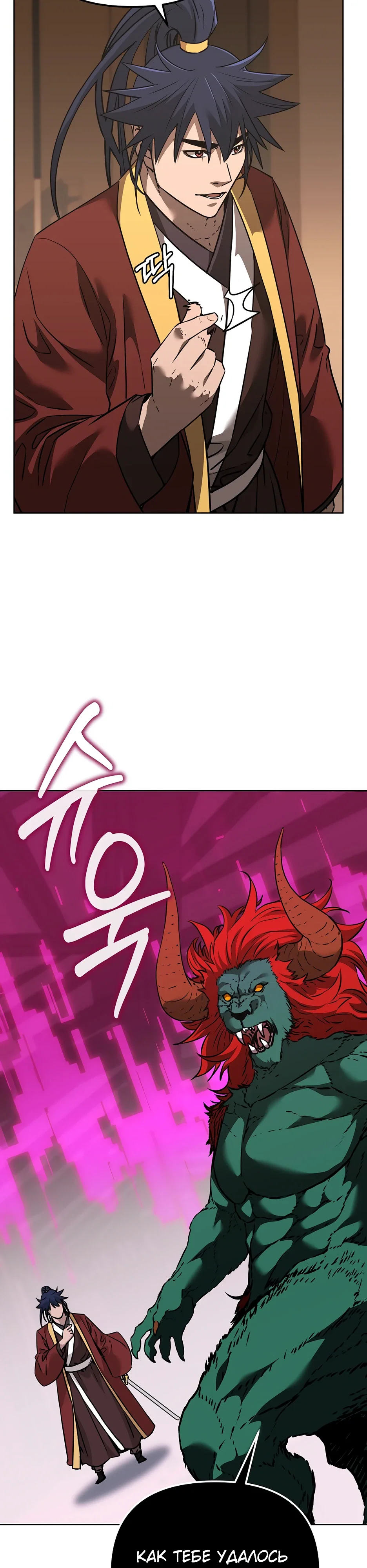 Манга Реинкарнация ранкера-некроманта в муриме - Глава 187 Страница 4