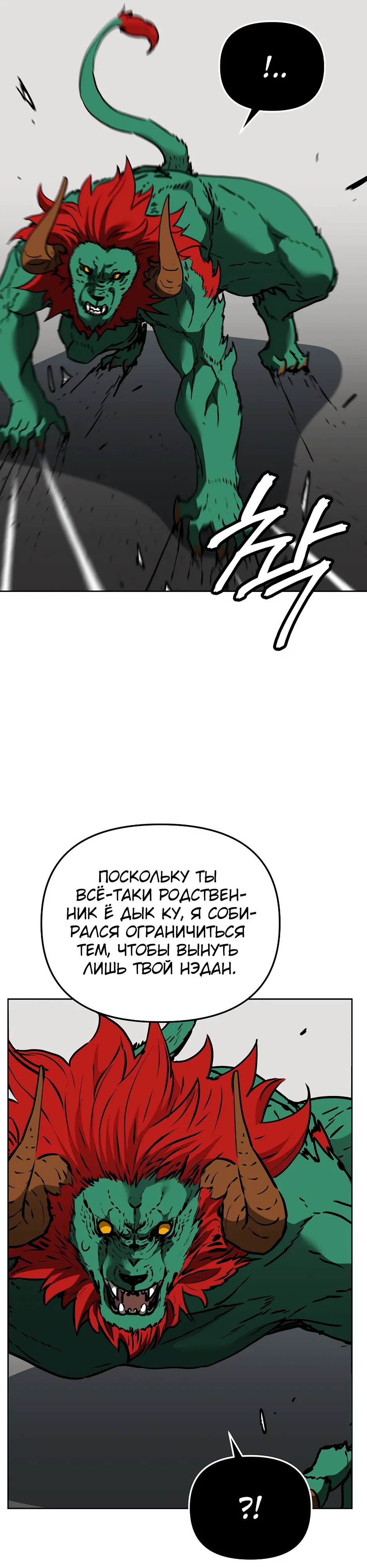 Манга Реинкарнация ранкера-некроманта в муриме - Глава 187 Страница 22