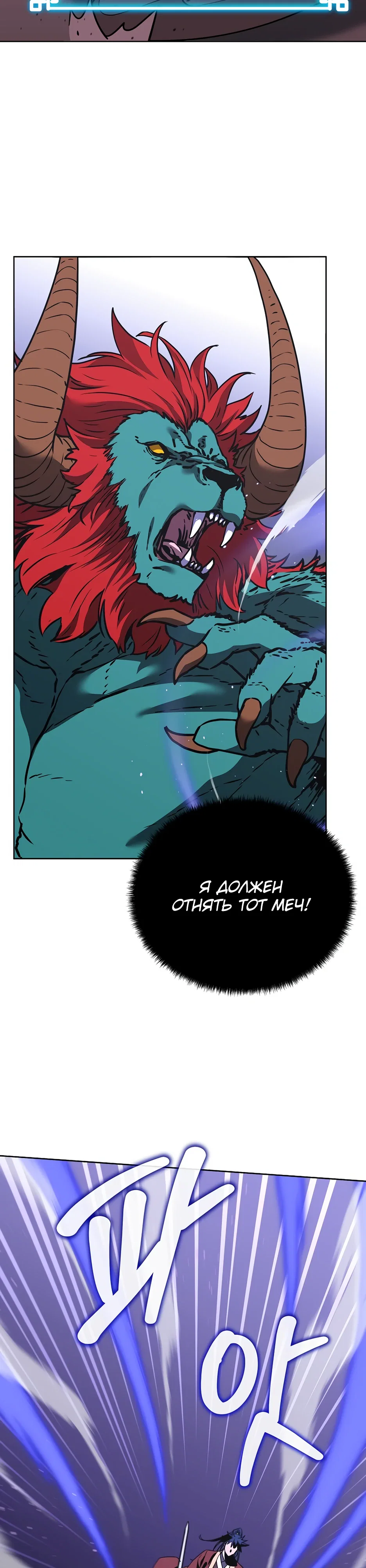 Манга Реинкарнация ранкера-некроманта в муриме - Глава 187 Страница 36