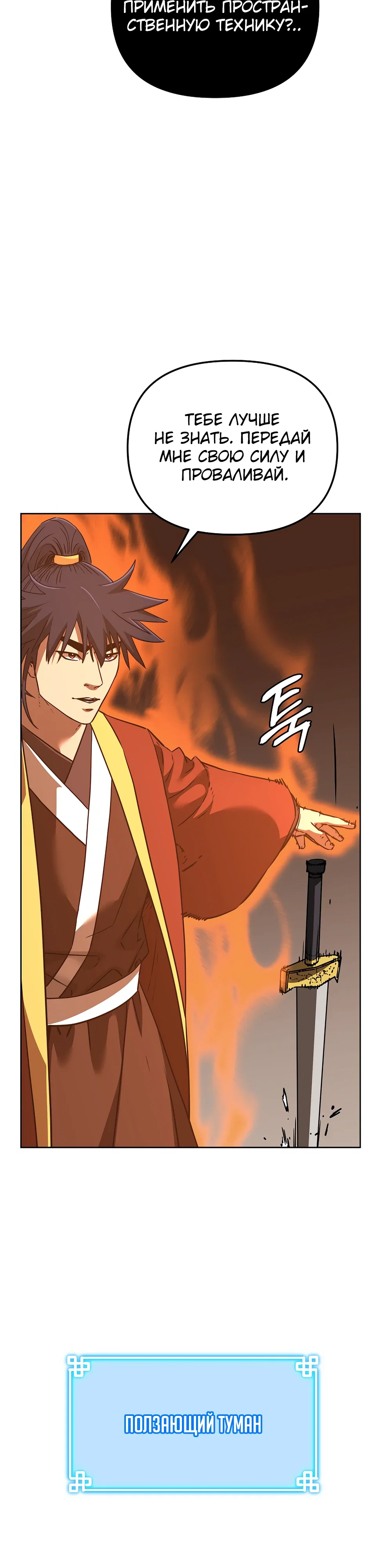 Манга Реинкарнация ранкера-некроманта в муриме - Глава 187 Страница 5