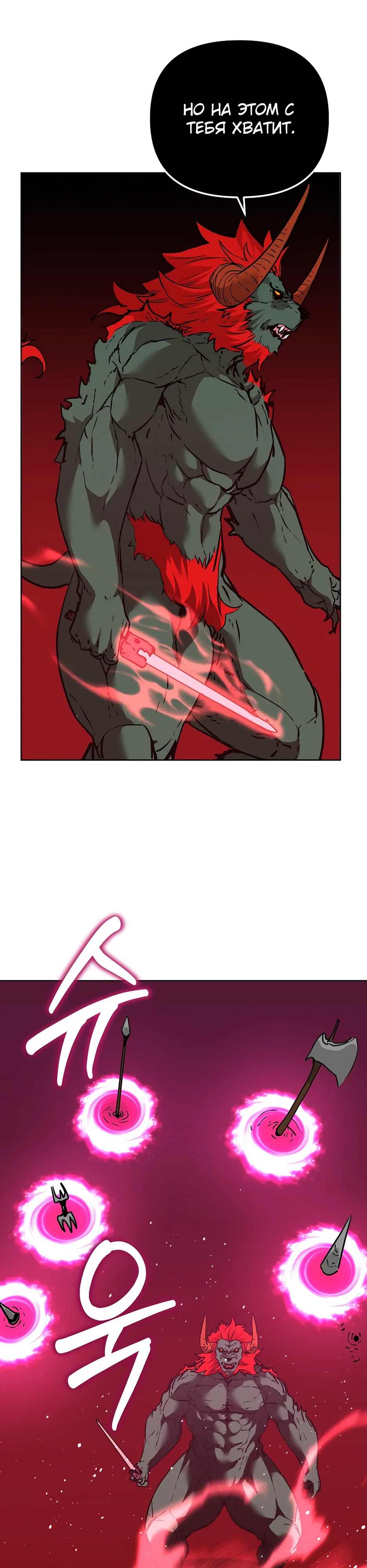 Манга Реинкарнация ранкера-некроманта в муриме - Глава 187 Страница 29