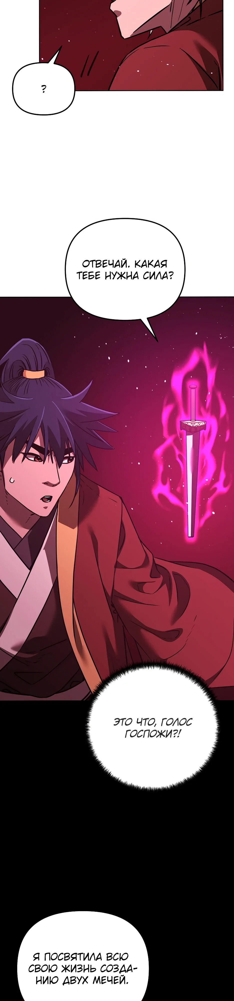 Манга Реинкарнация ранкера-некроманта в муриме - Глава 187 Страница 32