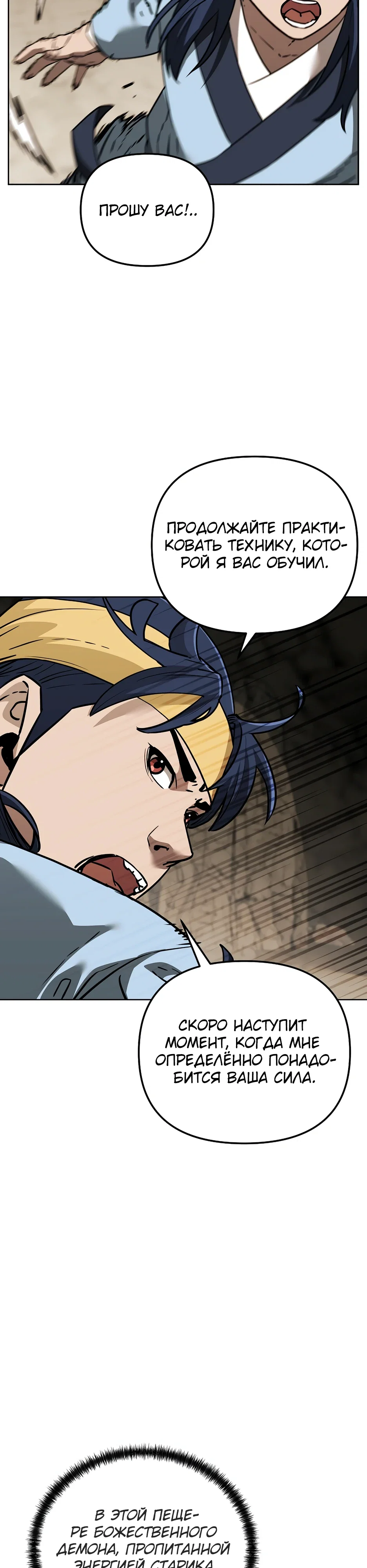 Манга Реинкарнация ранкера-некроманта в муриме - Глава 190 Страница 8