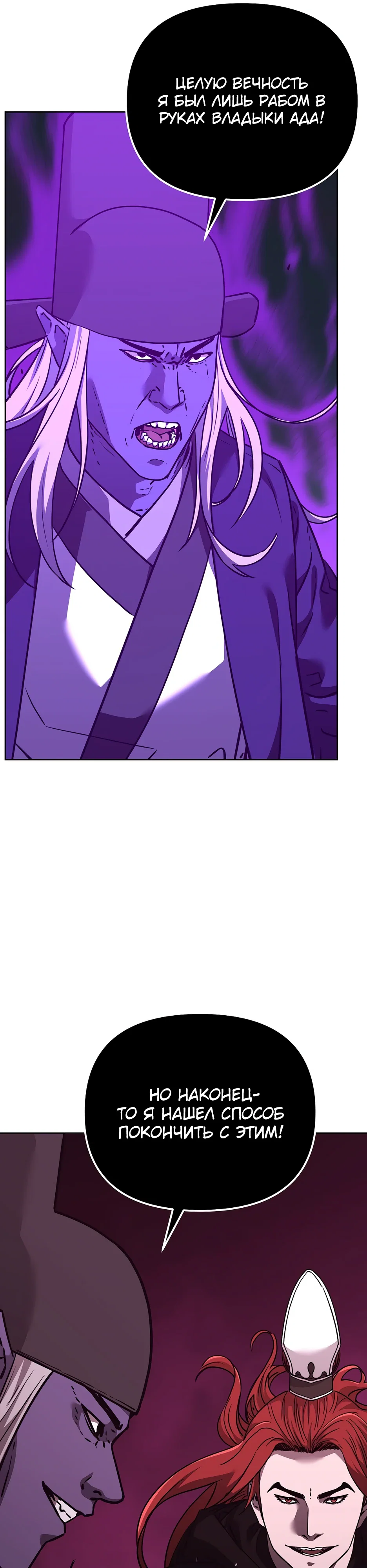 Манга Реинкарнация ранкера-некроманта в муриме - Глава 190 Страница 44