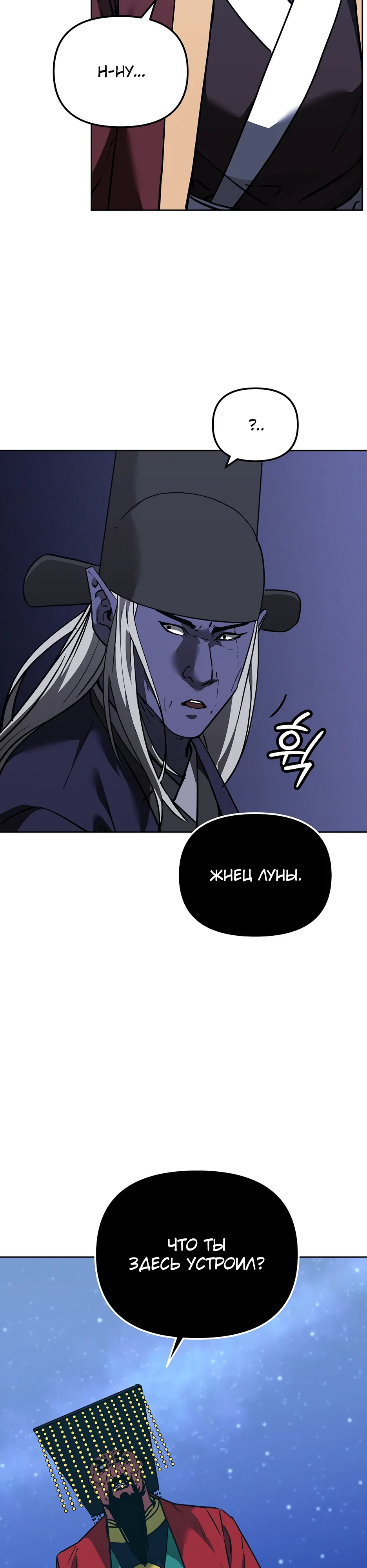 Манга Реинкарнация ранкера-некроманта в муриме - Глава 190 Страница 47