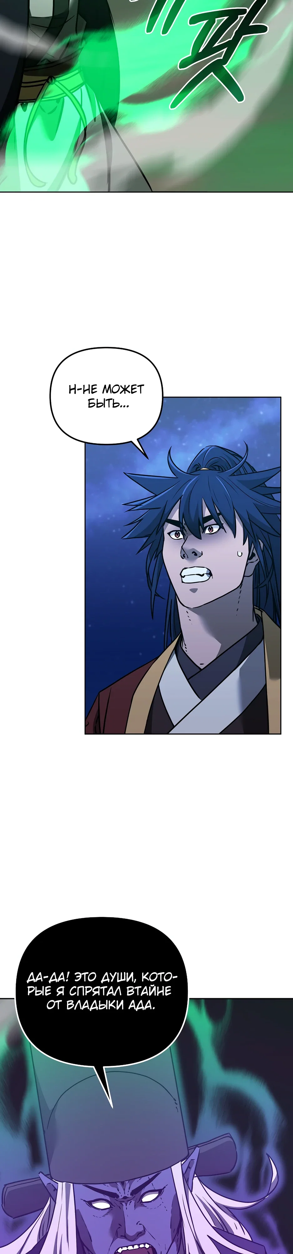 Манга Реинкарнация ранкера-некроманта в муриме - Глава 190 Страница 42