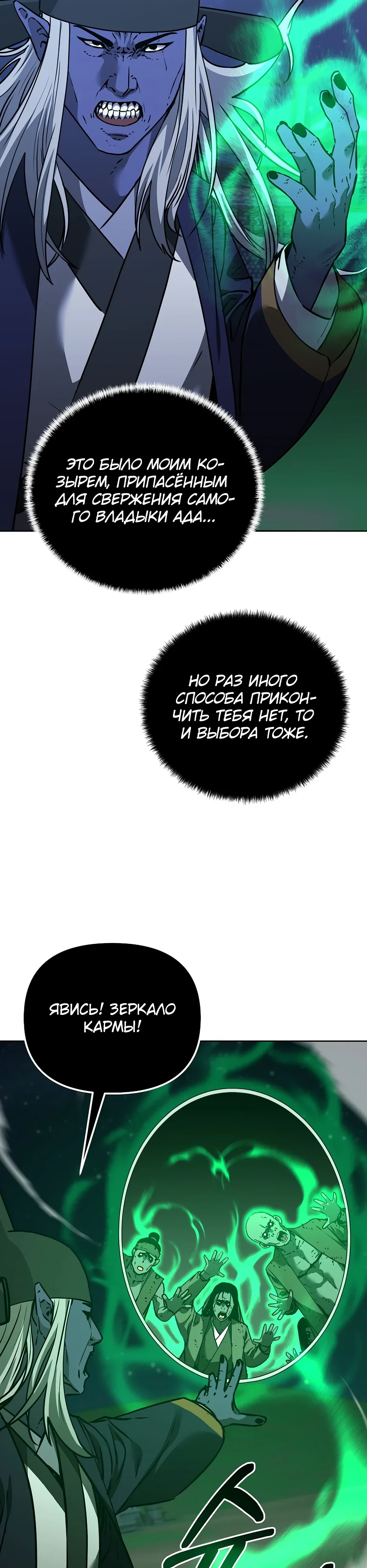 Манга Реинкарнация ранкера-некроманта в муриме - Глава 190 Страница 41