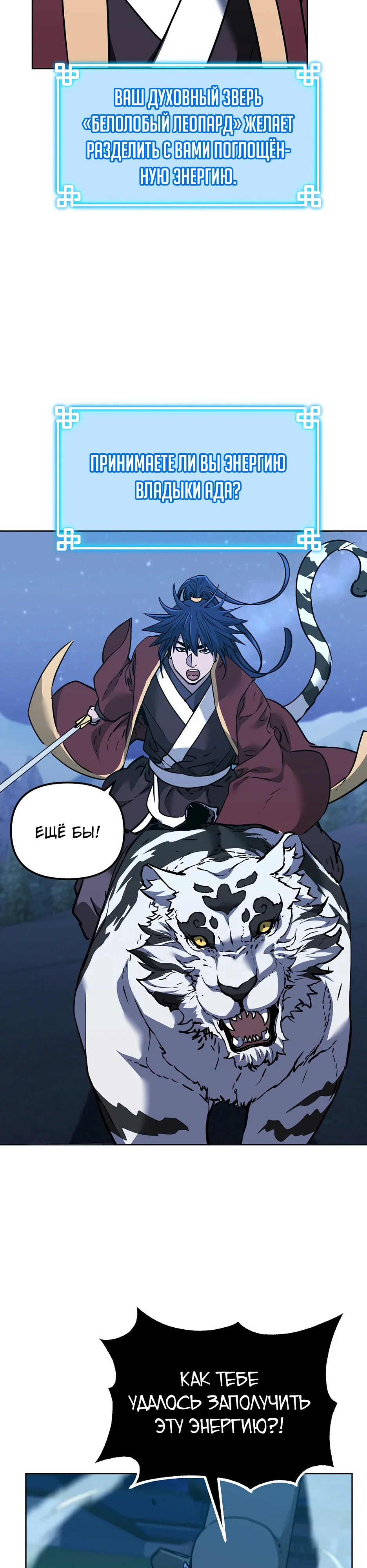 Манга Реинкарнация ранкера-некроманта в муриме - Глава 190 Страница 36