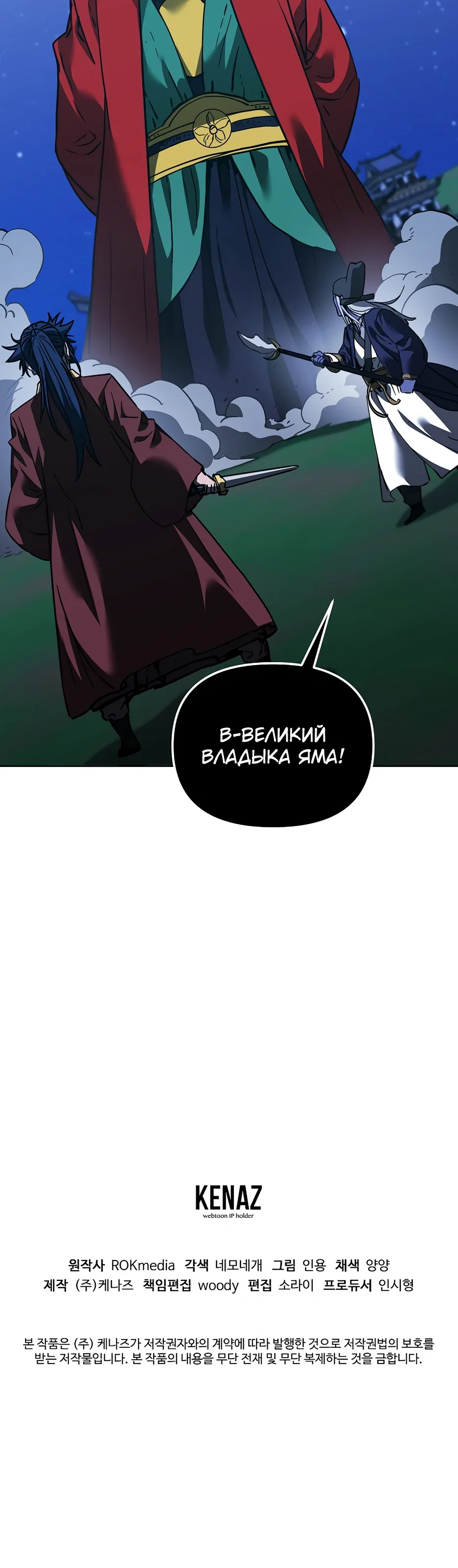 Манга Реинкарнация ранкера-некроманта в муриме - Глава 190 Страница 48