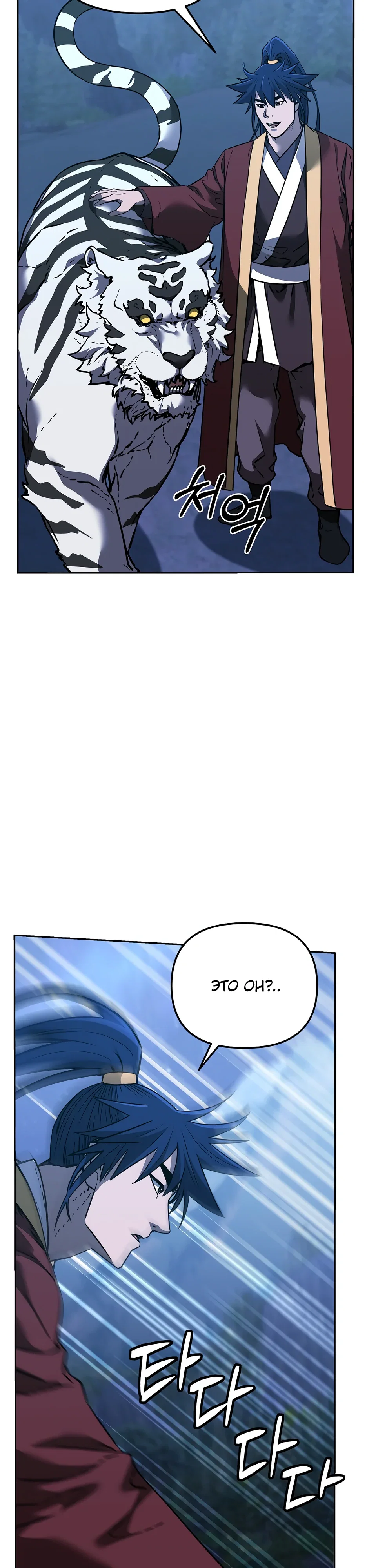 Манга Реинкарнация ранкера-некроманта в муриме - Глава 190 Страница 23