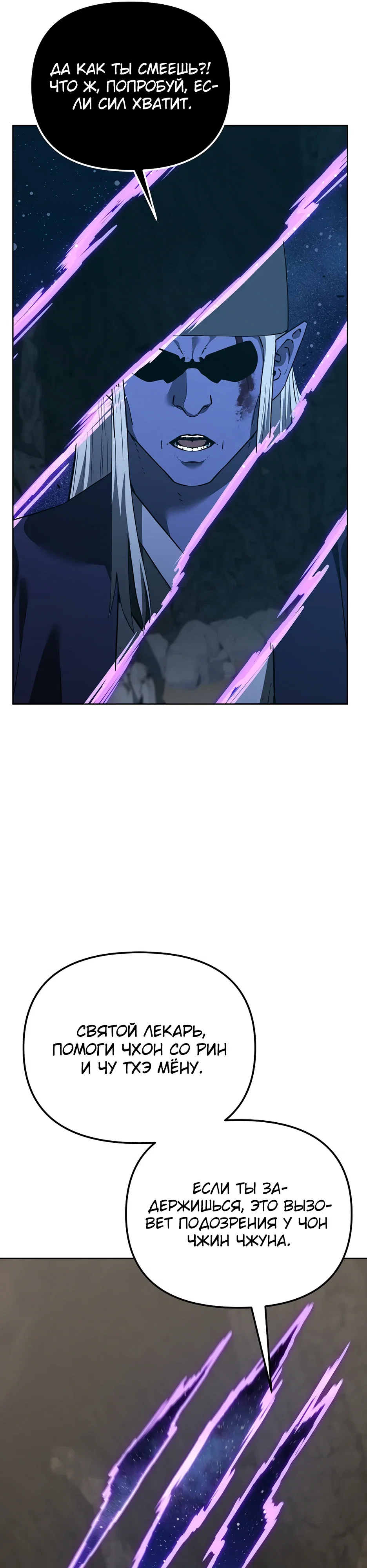 Манга Реинкарнация ранкера-некроманта в муриме - Глава 190 Страница 19