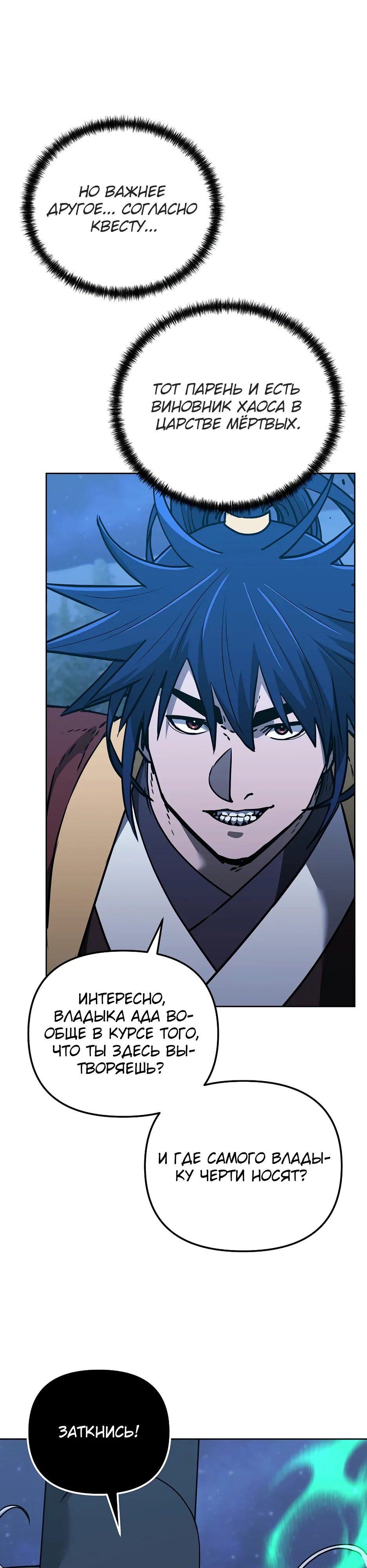Манга Реинкарнация ранкера-некроманта в муриме - Глава 190 Страница 40