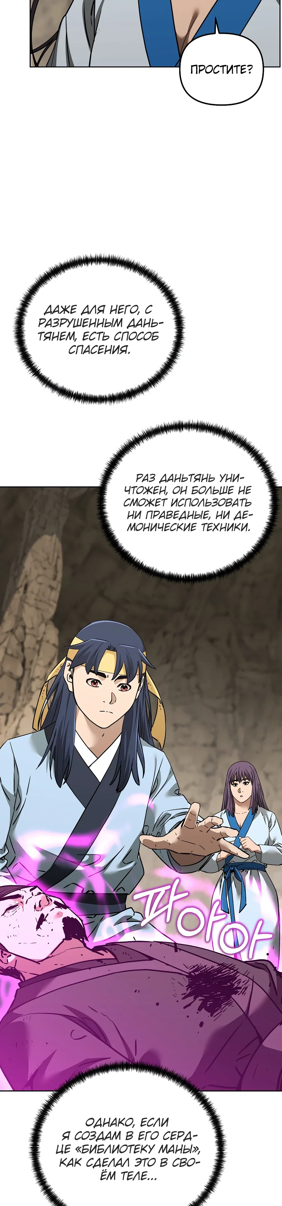 Манга Реинкарнация ранкера-некроманта в муриме - Глава 190 Страница 4