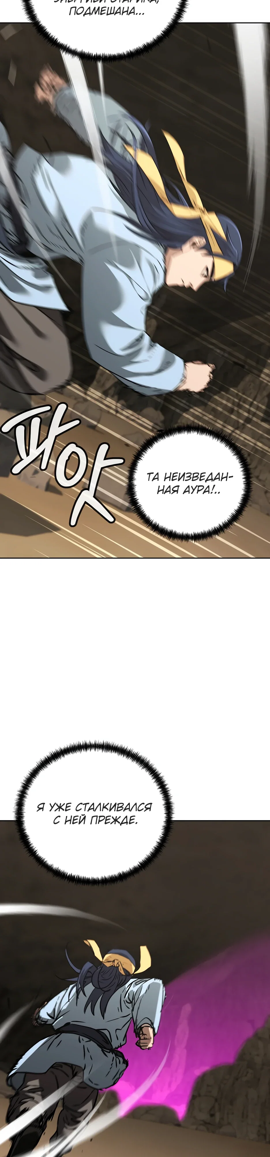 Манга Реинкарнация ранкера-некроманта в муриме - Глава 190 Страница 9