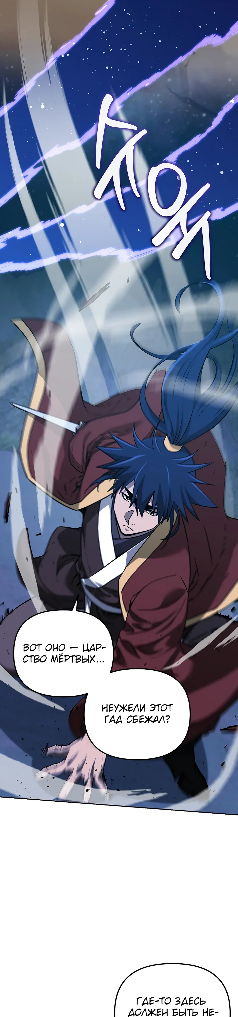 Манга Реинкарнация ранкера-некроманта в муриме - Глава 190 Страница 21