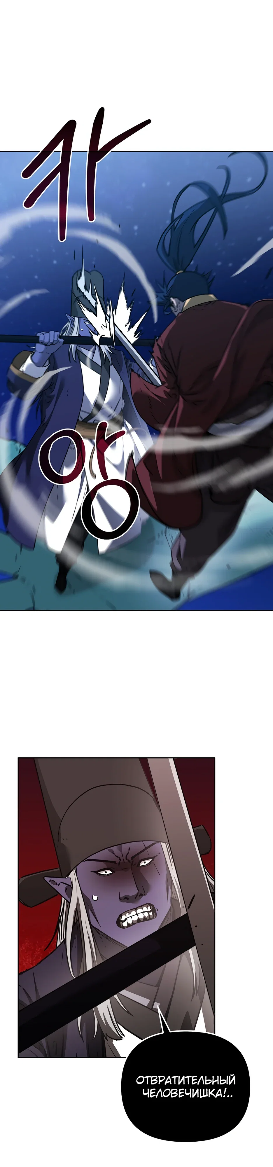 Манга Реинкарнация ранкера-некроманта в муриме - Глава 190 Страница 29
