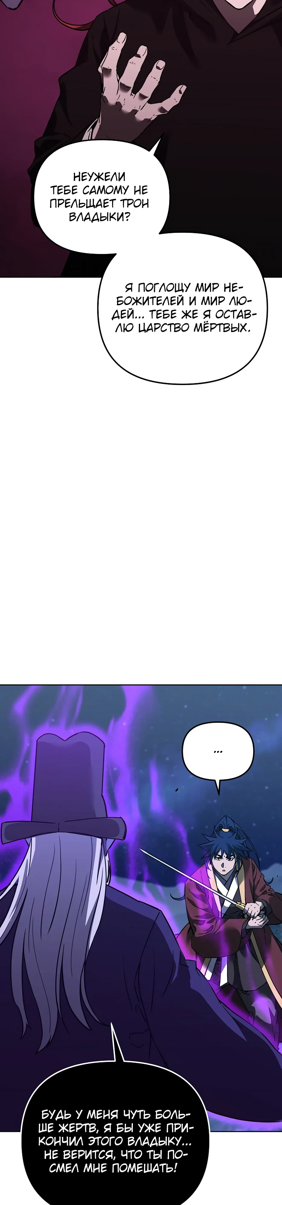 Манга Реинкарнация ранкера-некроманта в муриме - Глава 190 Страница 45