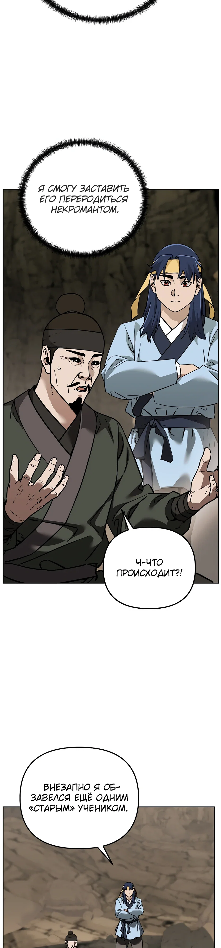 Манга Реинкарнация ранкера-некроманта в муриме - Глава 190 Страница 5