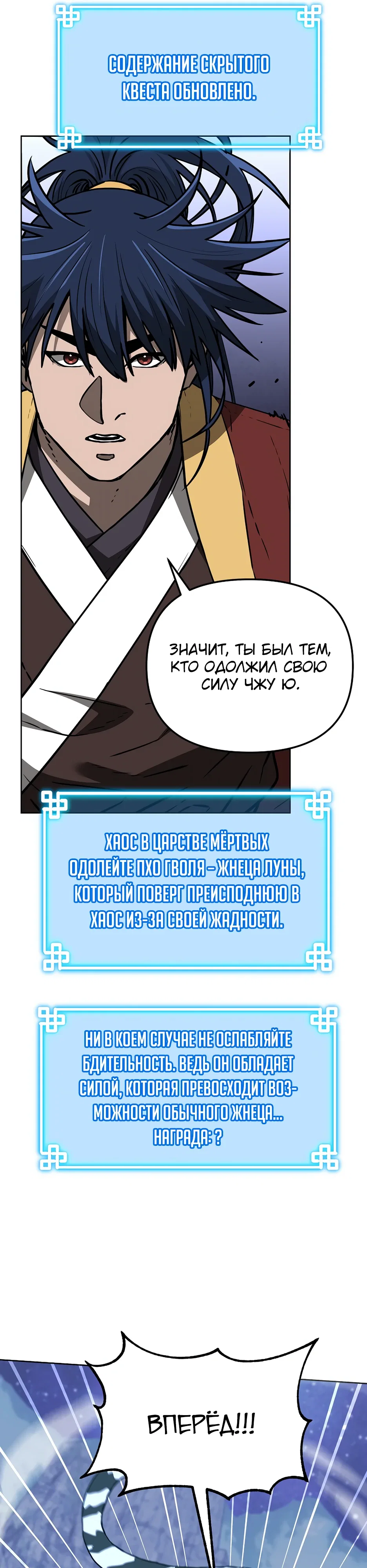 Манга Реинкарнация ранкера-некроманта в муриме - Глава 190 Страница 25