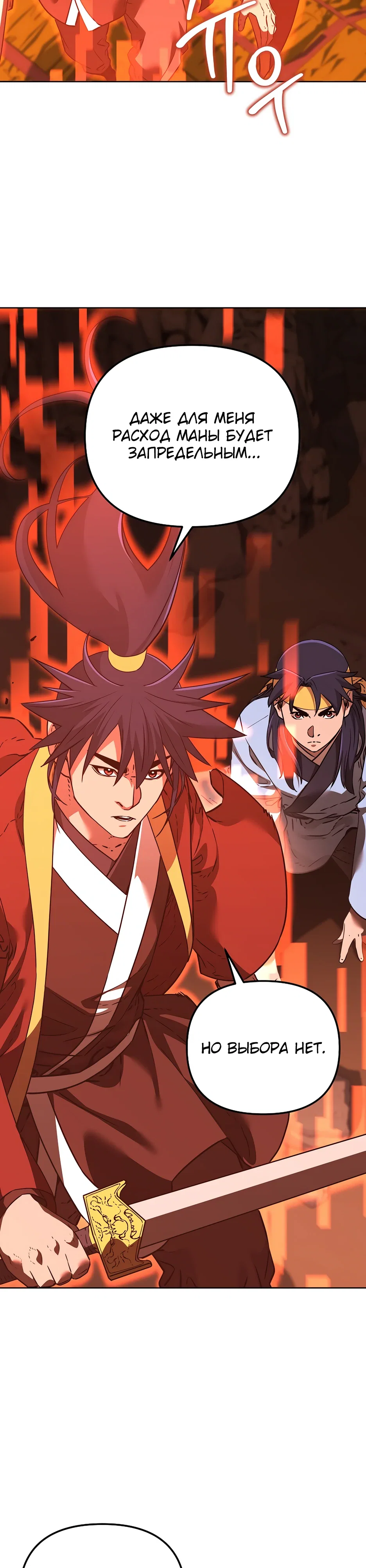 Манга Реинкарнация ранкера-некроманта в муриме - Глава 190 Страница 14