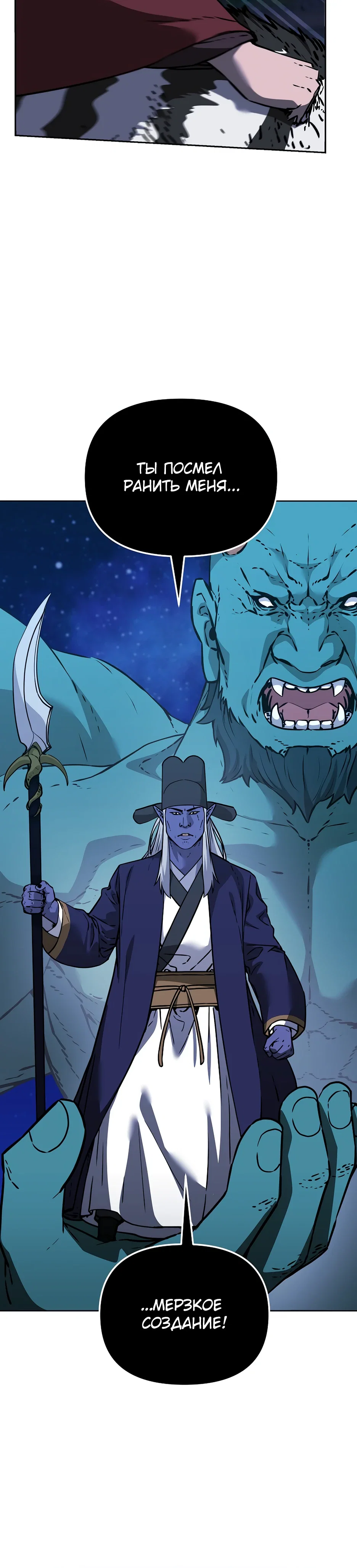 Манга Реинкарнация ранкера-некроманта в муриме - Глава 190 Страница 24