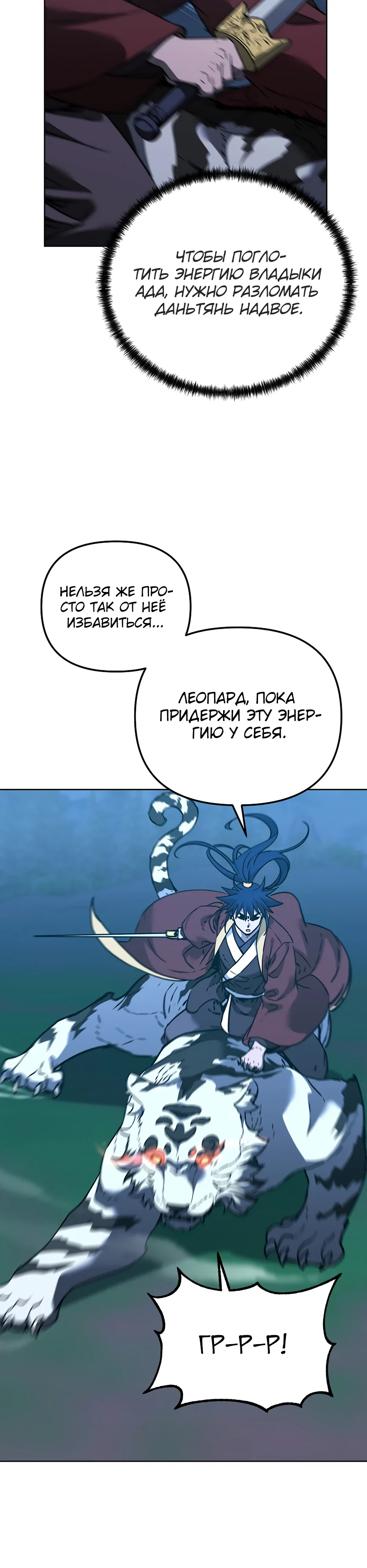 Манга Реинкарнация ранкера-некроманта в муриме - Глава 190 Страница 39