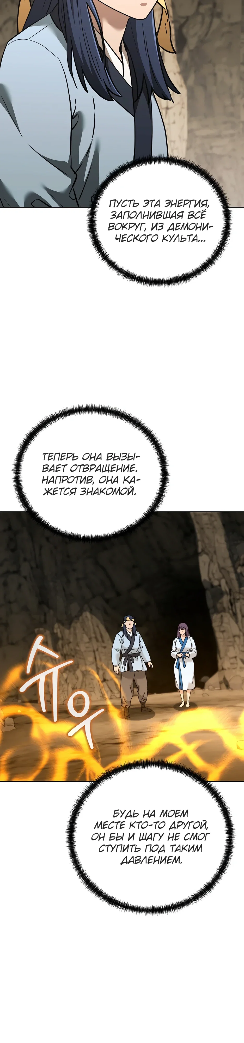 Манга Реинкарнация ранкера-некроманта в муриме - Глава 190 Страница 2