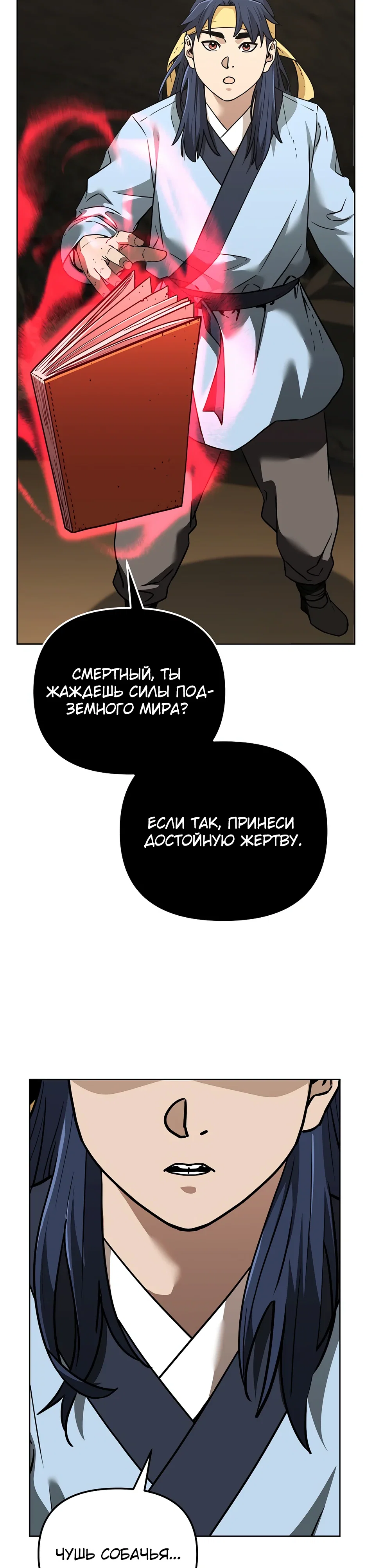 Манга Реинкарнация ранкера-некроманта в муриме - Глава 190 Страница 11