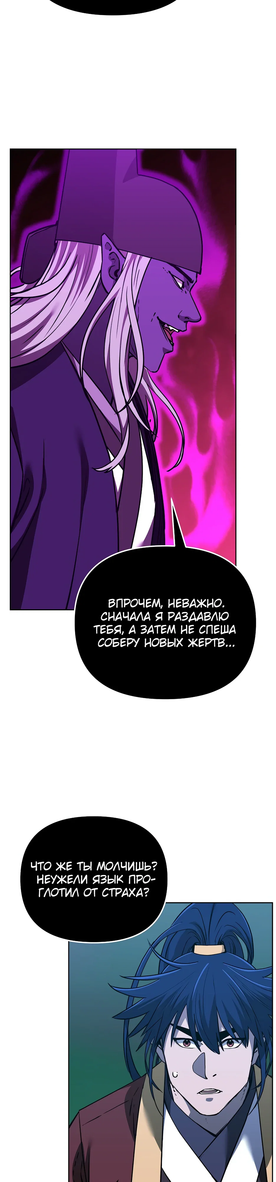 Манга Реинкарнация ранкера-некроманта в муриме - Глава 190 Страница 46