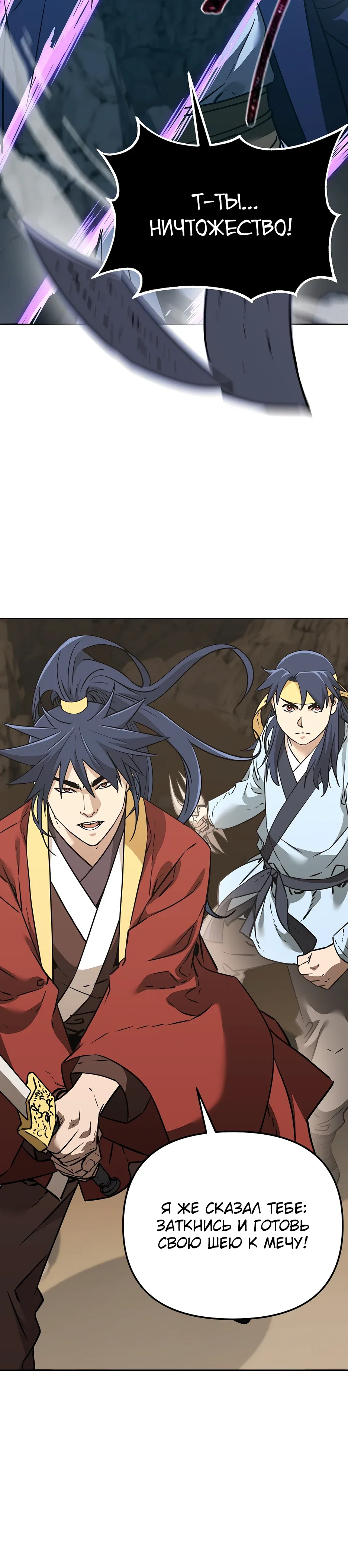 Манга Реинкарнация ранкера-некроманта в муриме - Глава 190 Страница 18