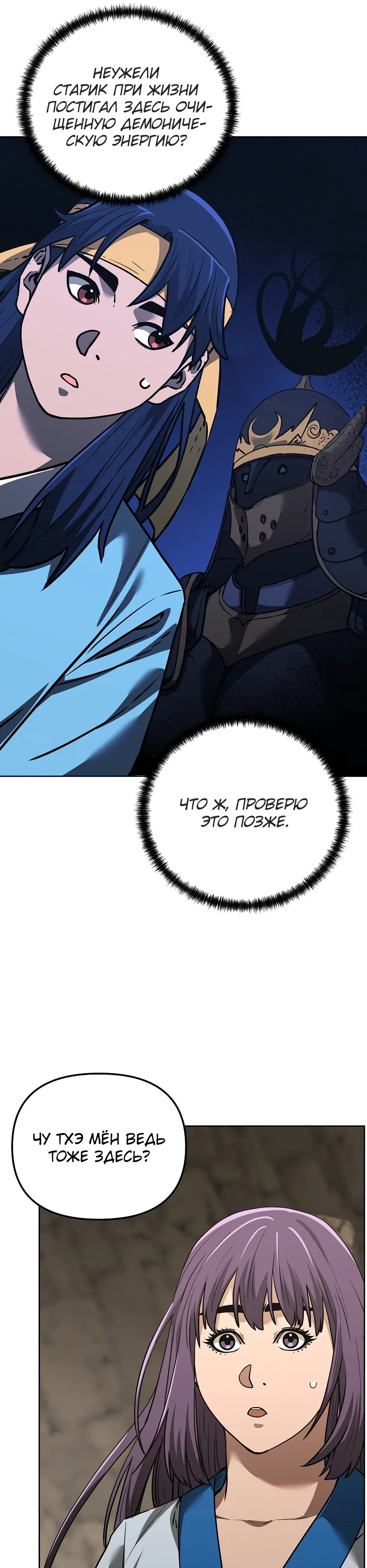 Манга Реинкарнация ранкера-некроманта в муриме - Глава 190 Страница 3