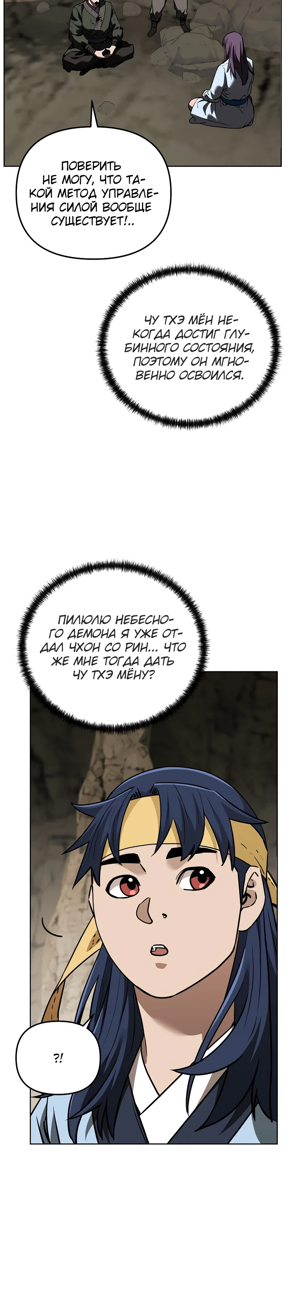 Манга Реинкарнация ранкера-некроманта в муриме - Глава 190 Страница 6