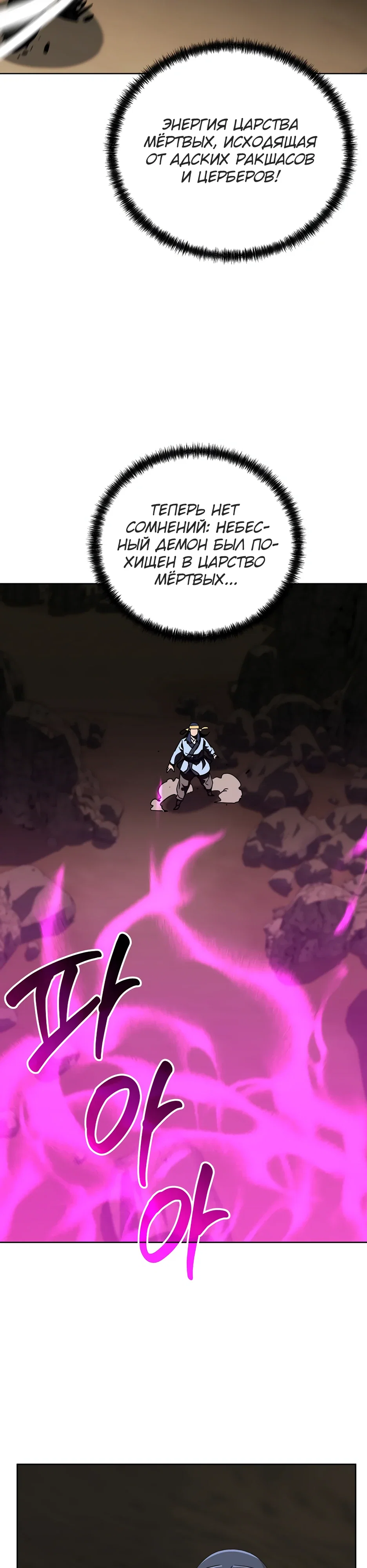 Манга Реинкарнация ранкера-некроманта в муриме - Глава 190 Страница 10