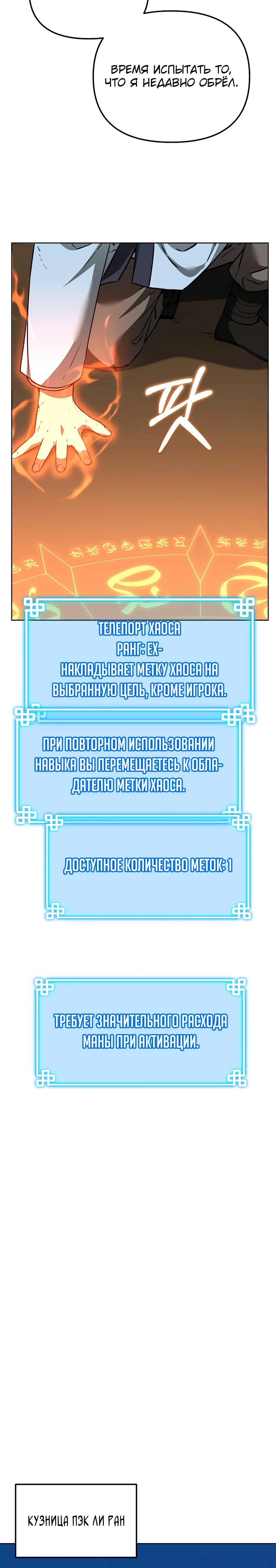 Манга Реинкарнация ранкера-некроманта в муриме - Глава 190 Страница 12