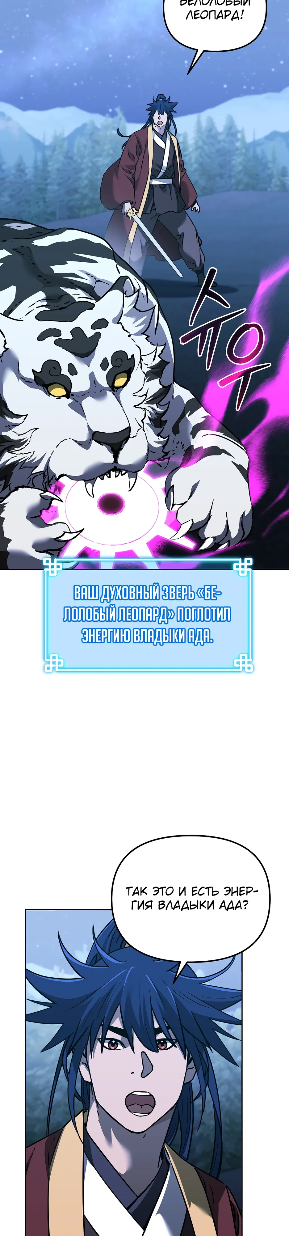 Манга Реинкарнация ранкера-некроманта в муриме - Глава 190 Страница 35