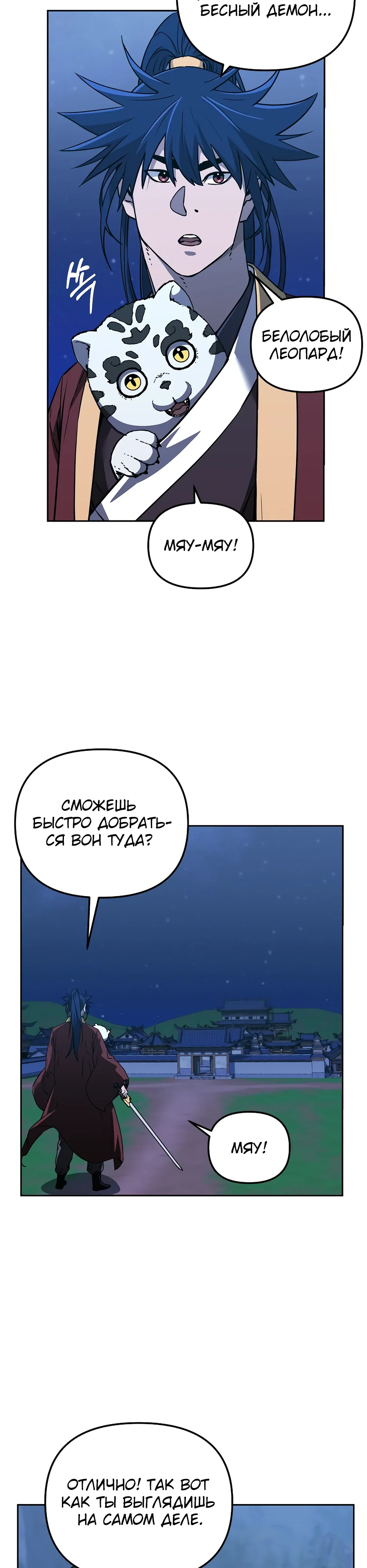 Манга Реинкарнация ранкера-некроманта в муриме - Глава 190 Страница 22