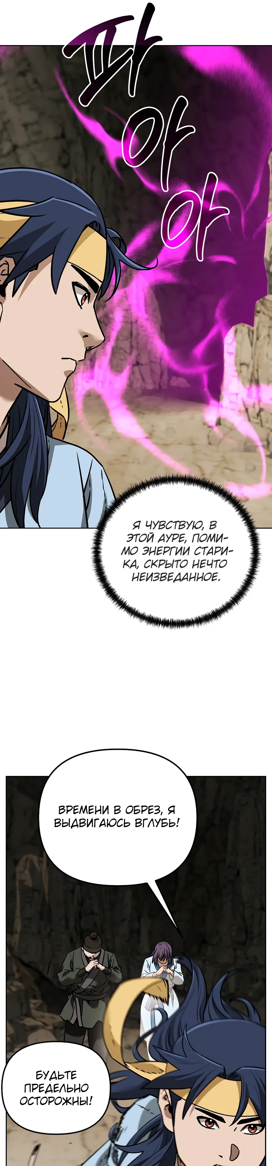 Манга Реинкарнация ранкера-некроманта в муриме - Глава 190 Страница 7
