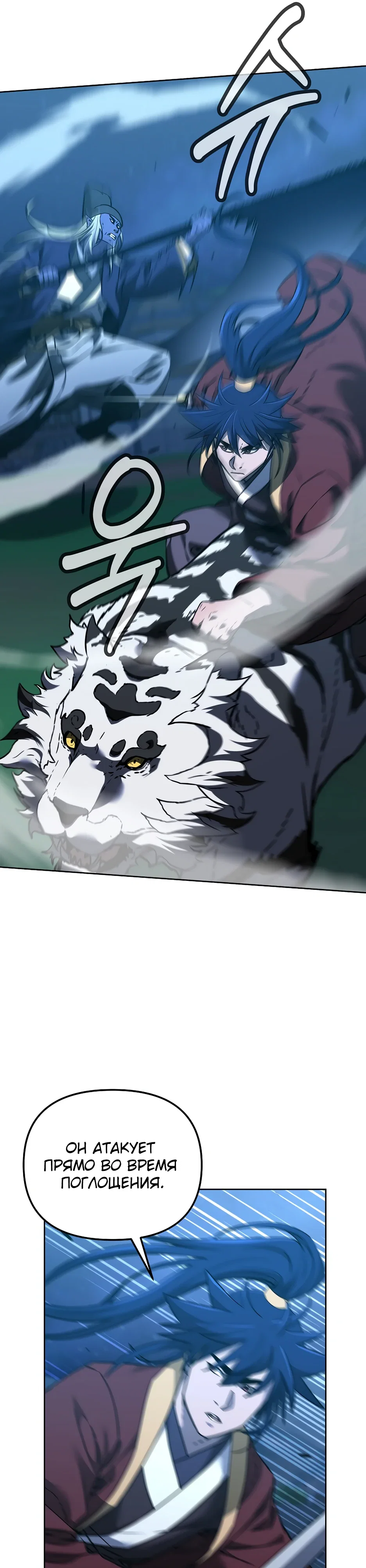 Манга Реинкарнация ранкера-некроманта в муриме - Глава 190 Страница 38