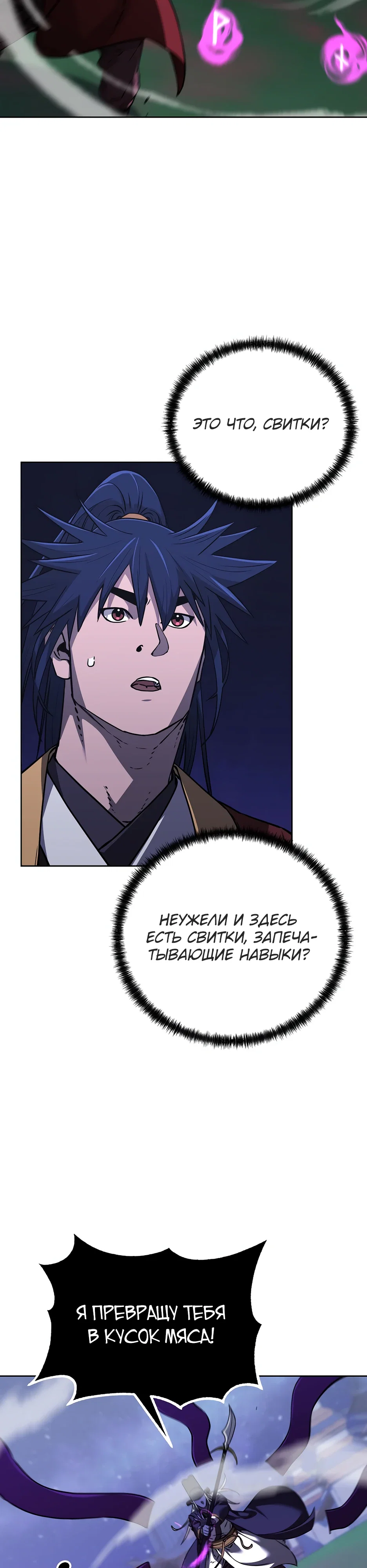 Манга Реинкарнация ранкера-некроманта в муриме - Глава 190 Страница 32