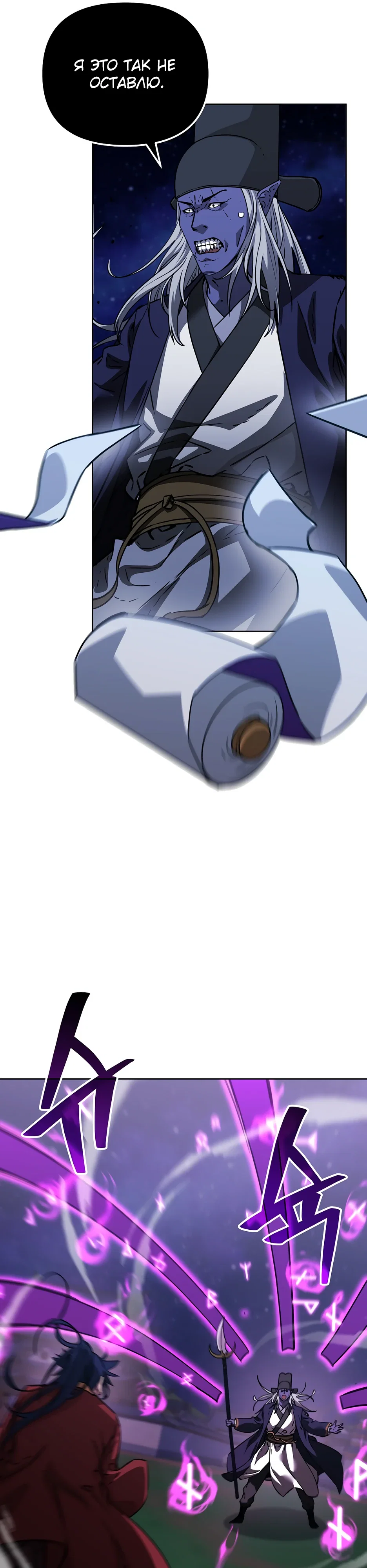 Манга Реинкарнация ранкера-некроманта в муриме - Глава 190 Страница 31
