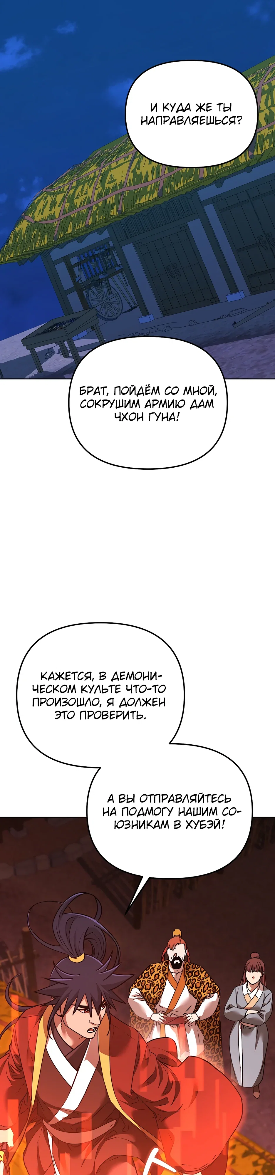 Манга Реинкарнация ранкера-некроманта в муриме - Глава 190 Страница 13