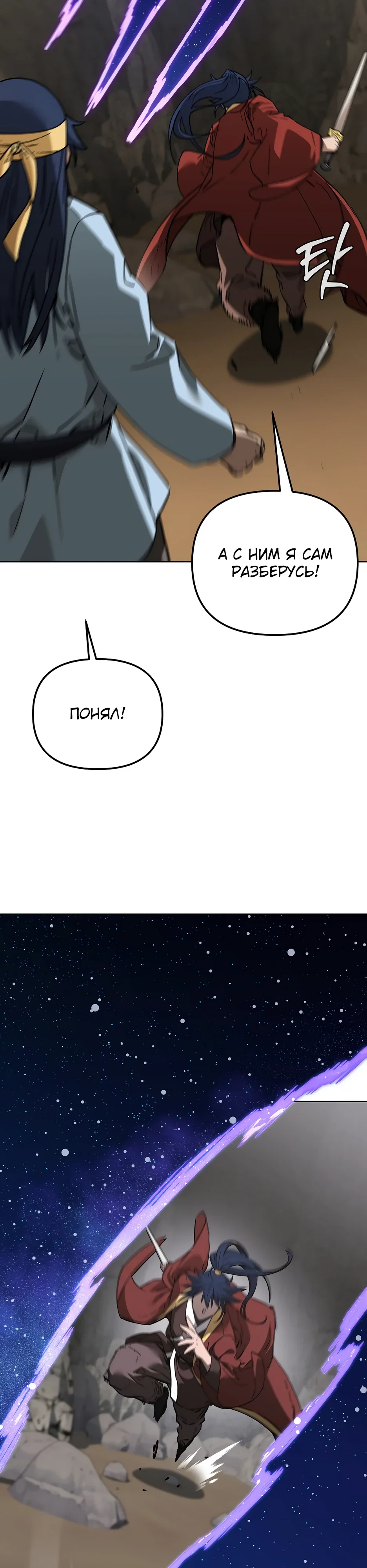 Манга Реинкарнация ранкера-некроманта в муриме - Глава 190 Страница 20