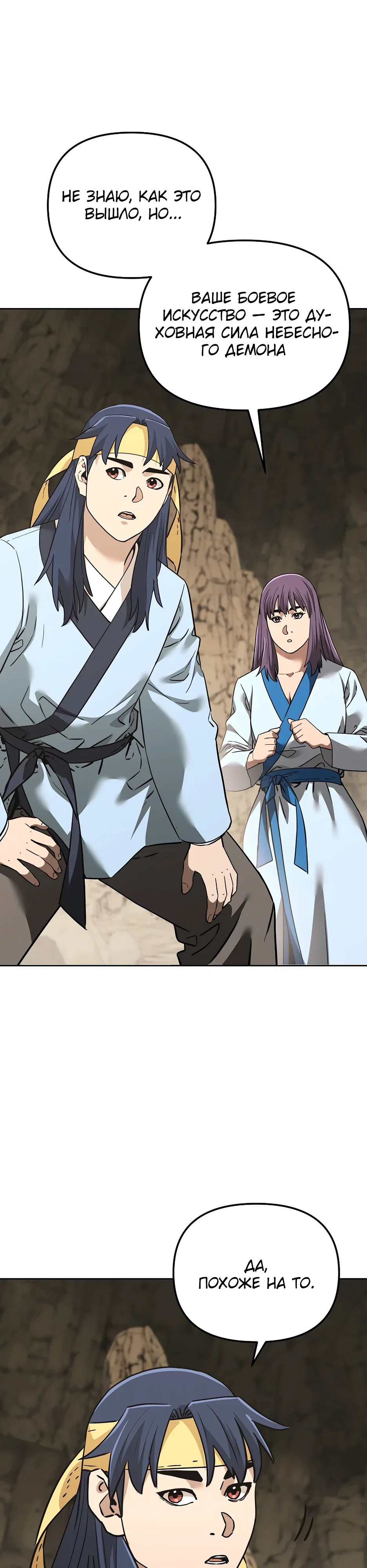 Манга Реинкарнация ранкера-некроманта в муриме - Глава 190 Страница 1