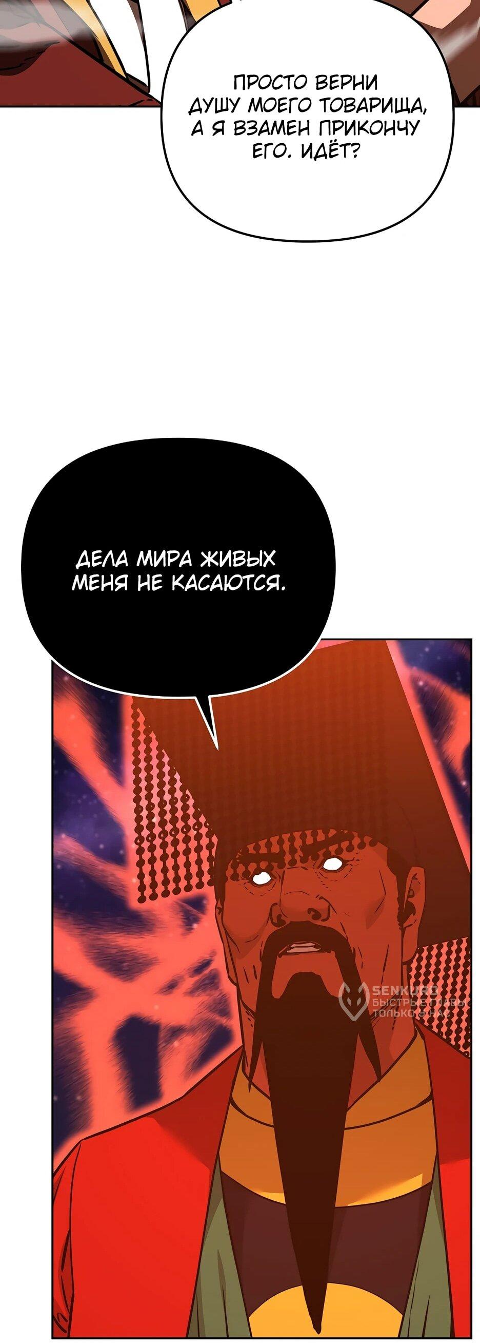 Манга Реинкарнация ранкера-некроманта в муриме - Глава 191 Страница 15