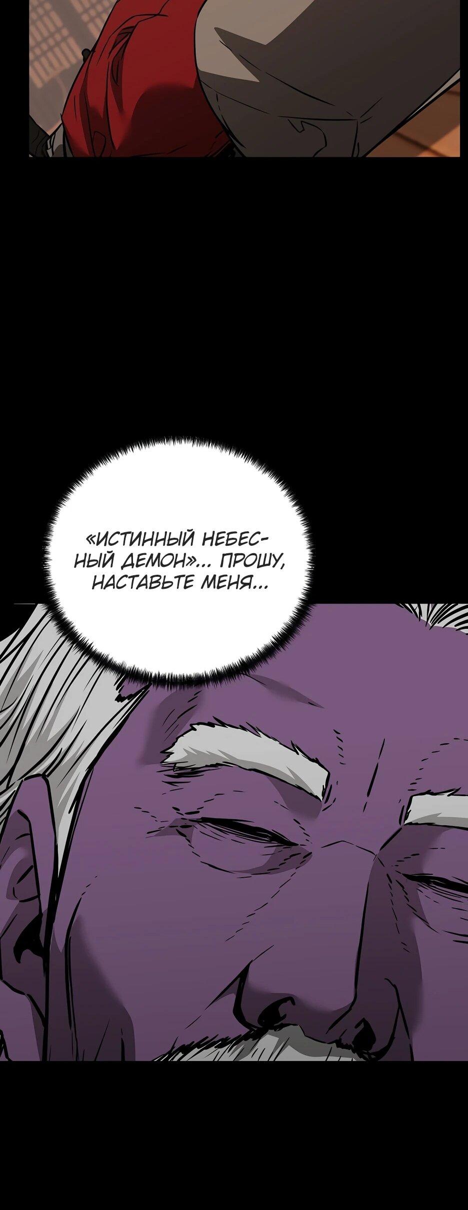 Манга Реинкарнация ранкера-некроманта в муриме - Глава 191 Страница 29