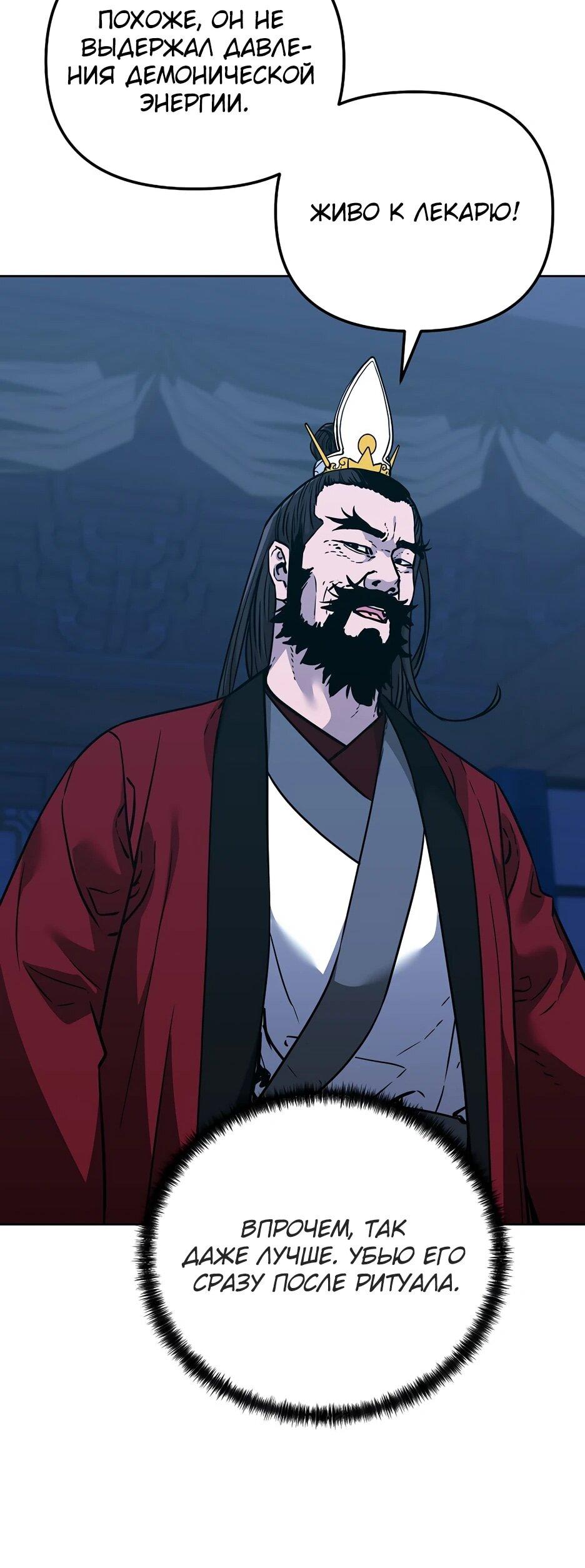 Манга Реинкарнация ранкера-некроманта в муриме - Глава 191 Страница 63