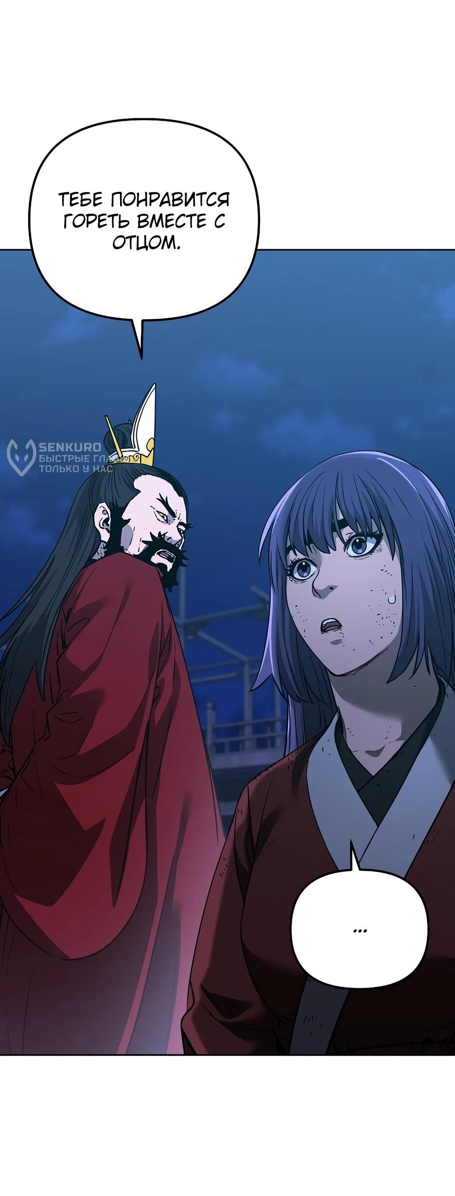 Манга Реинкарнация ранкера-некроманта в муриме - Глава 191 Страница 65