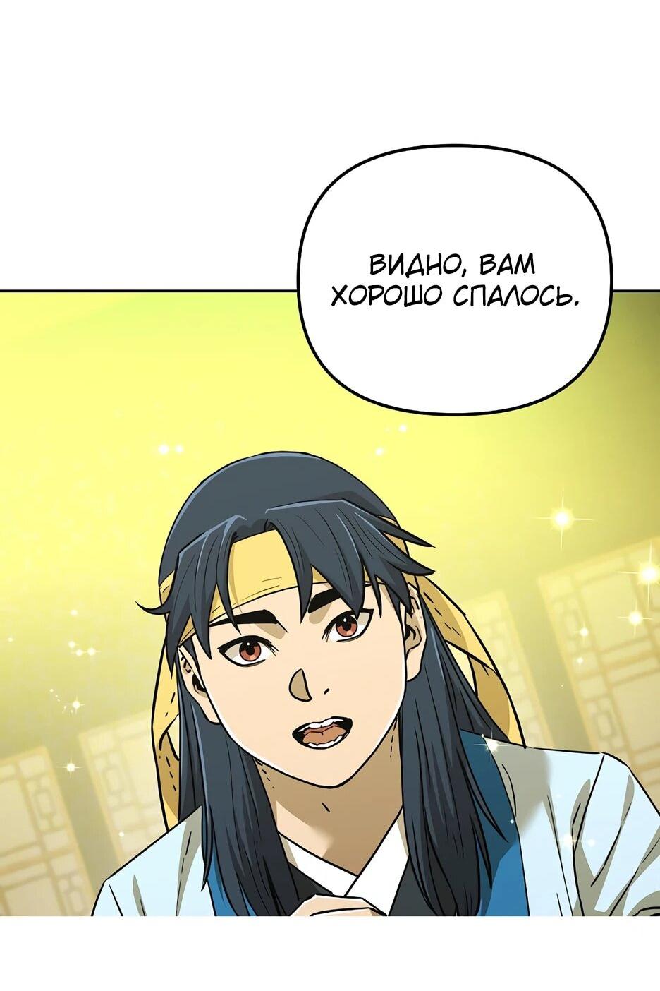 Манга Реинкарнация ранкера-некроманта в муриме - Глава 191 Страница 51