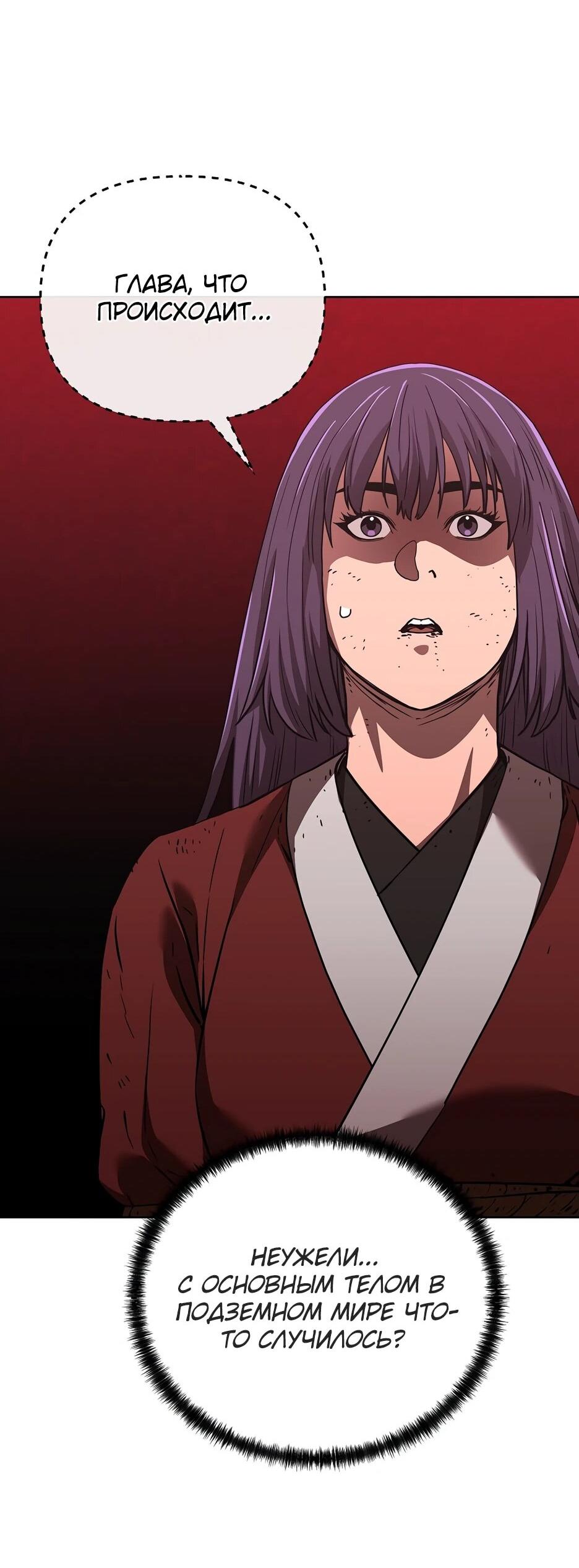 Манга Реинкарнация ранкера-некроманта в муриме - Глава 191 Страница 66